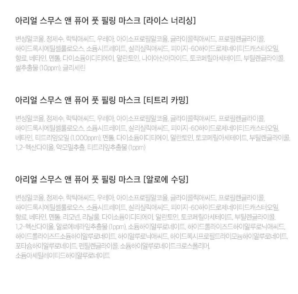 [발허물팩] 아리얼 스무스 앤 퓨어 풋 필링 마스크 2입 7종 택1 상세페이지 116